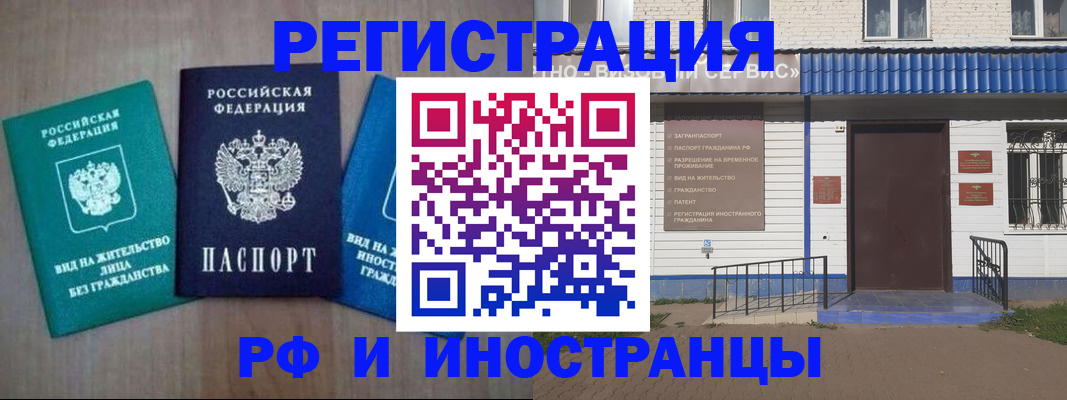 временная регистрация надежно в Электроуглях