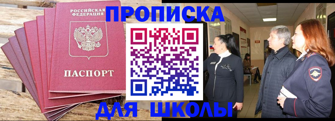 временная регистрация надежно в Электроуглях