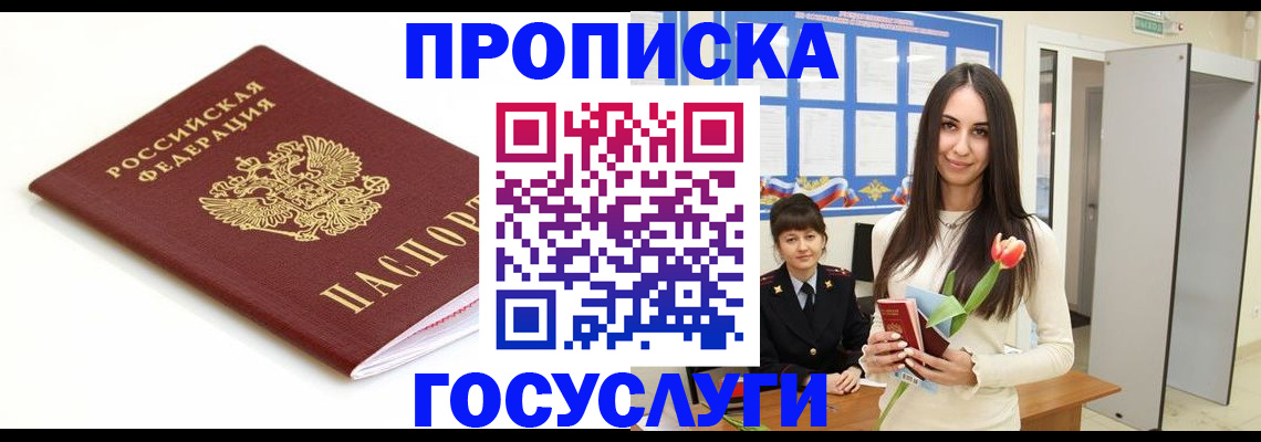 прописка для работы в Электроуглях