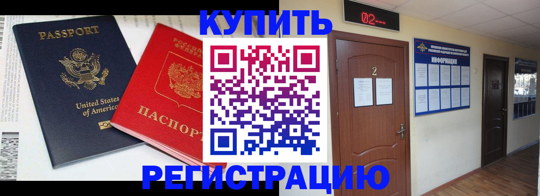 прописка 2025 в Электроуглях