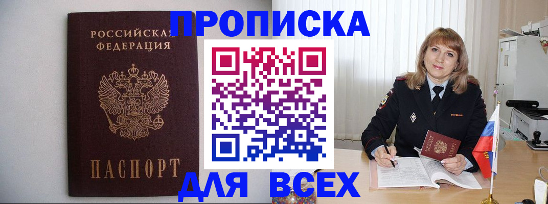 прописка паспорт в Электроуглях