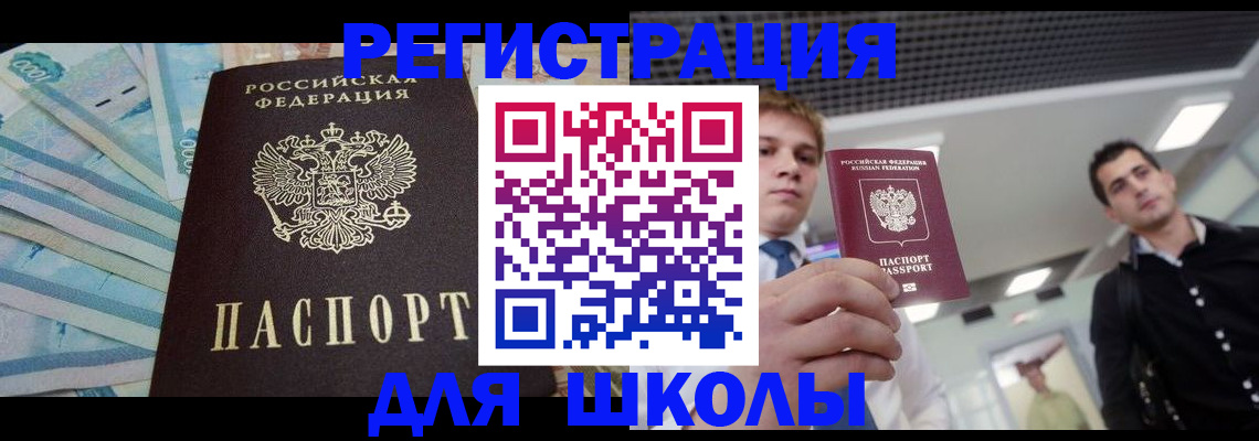 прописка ребенка в Электроуглях