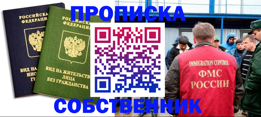 временная регистрация 2025 в Электроуглях