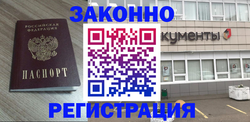 временная регистрация собственник в Электроуглях