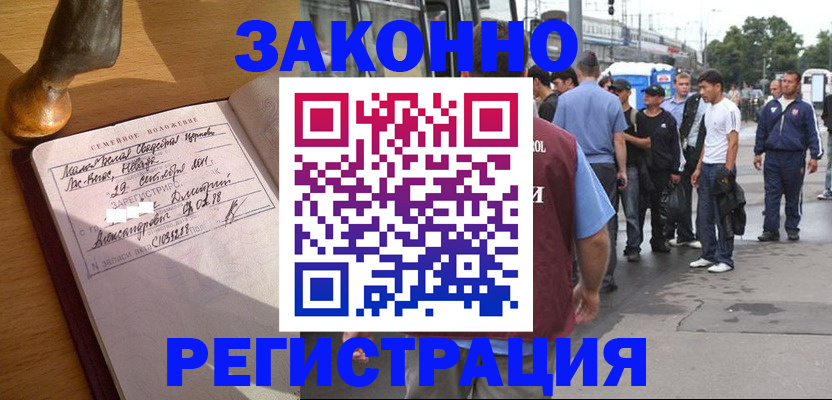 временная регистрация гарантия в Электроуглях