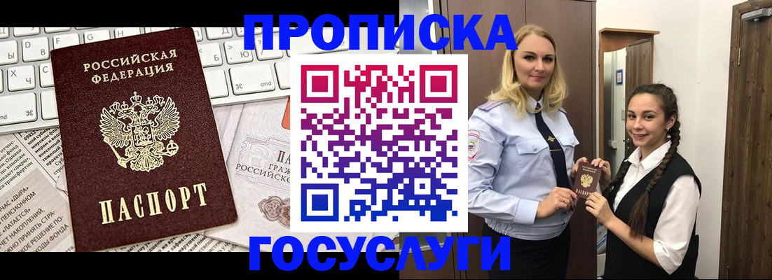 временная регистрация для школы в Электроуглях